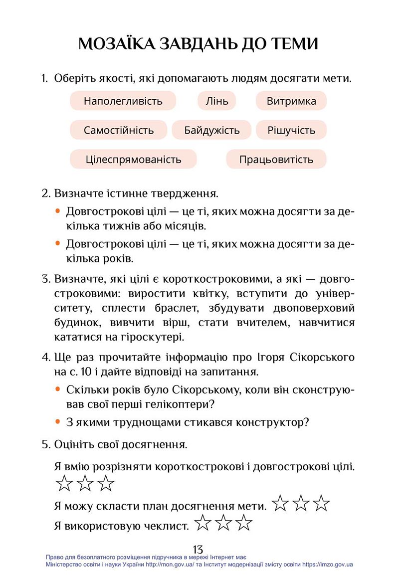 Сторінка 13 - Підручник Я досліджую світ 4 клас Воронцова Пономаренко 2021 - скачати