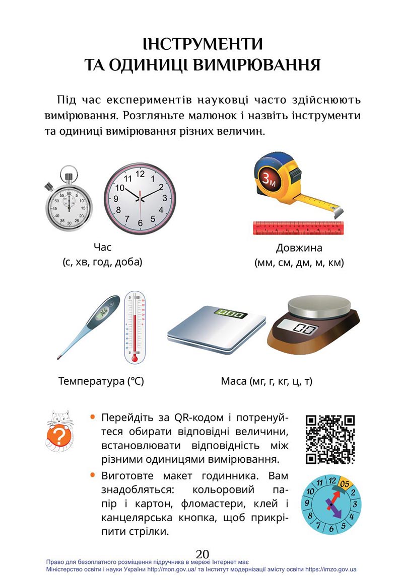 Сторінка 20 - Підручник Я досліджую світ 4 клас Воронцова Пономаренко 2021 - скачати