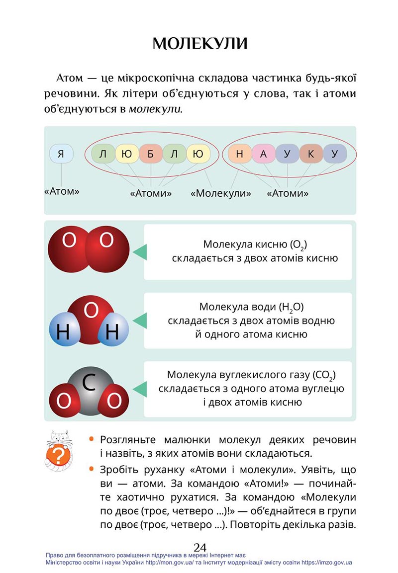 Сторінка 24 - Підручник Я досліджую світ 4 клас Воронцова Пономаренко 2021 - скачати