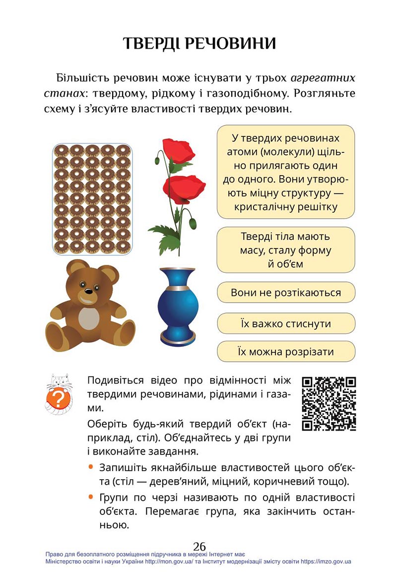 Сторінка 26 - Підручник Я досліджую світ 4 клас Воронцова Пономаренко 2021 - скачати
