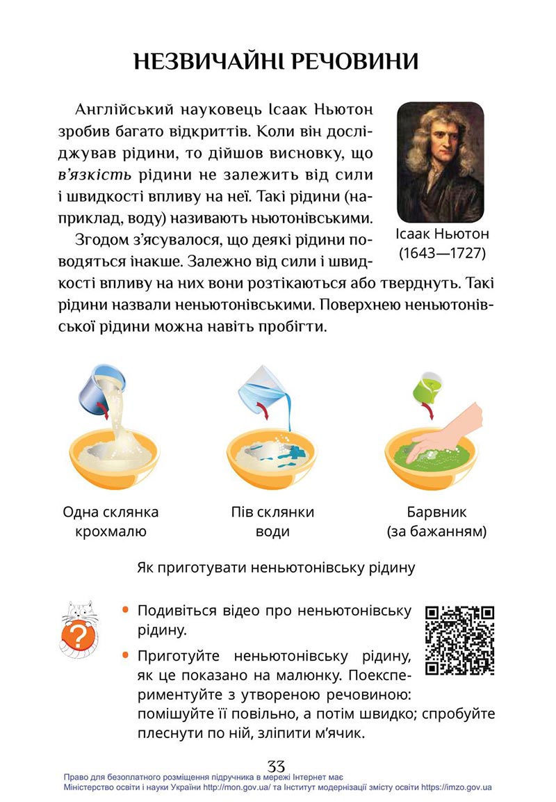 Сторінка 33 - Підручник Я досліджую світ 4 клас Воронцова Пономаренко 2021 - скачати