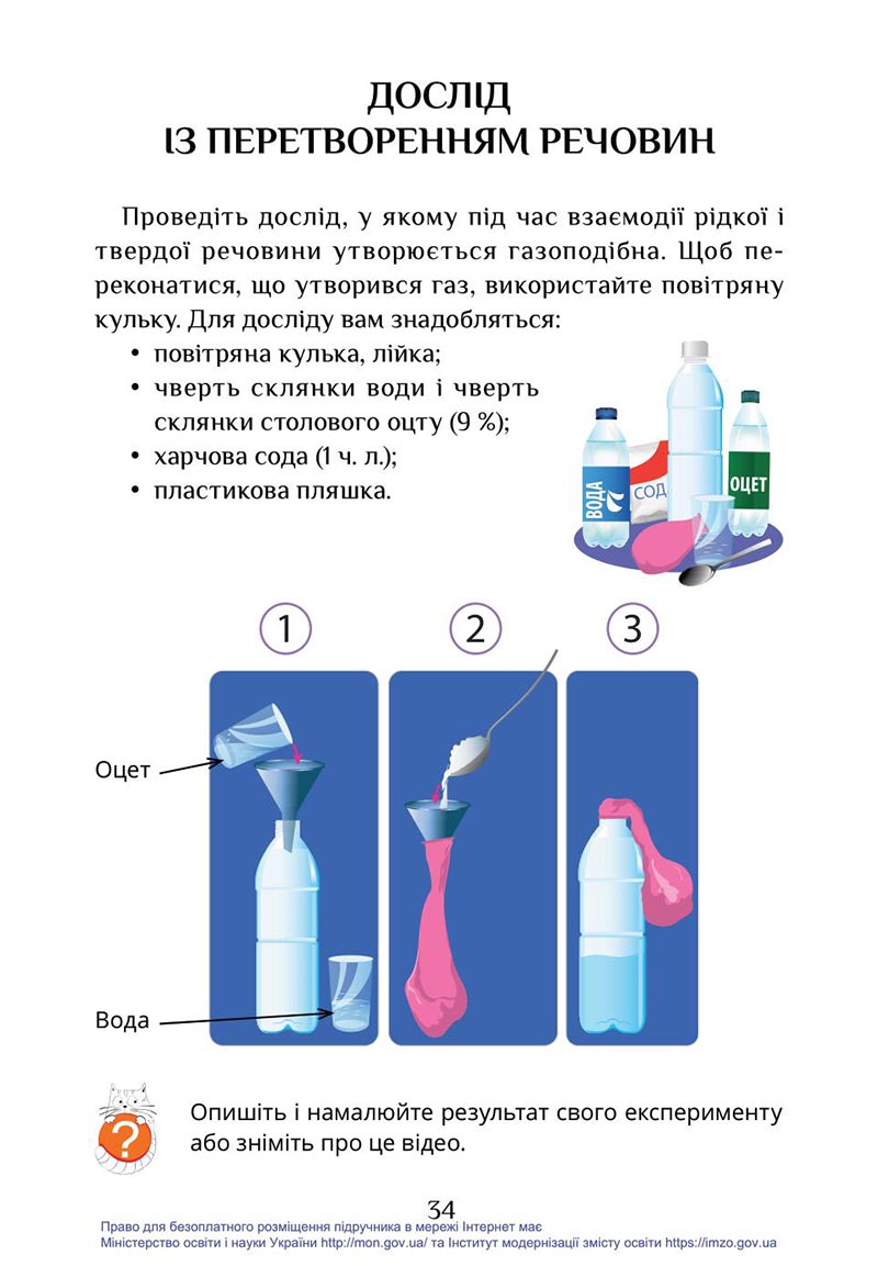 Сторінка 34 - Підручник Я досліджую світ 4 клас Воронцова Пономаренко 2021 - скачати