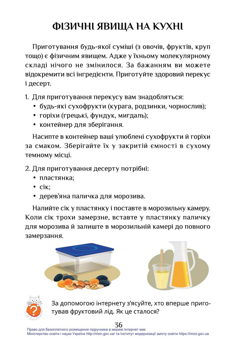 Сторінка 36 - Підручник Я досліджую світ 4 клас Воронцова Пономаренко 2021 - скачати