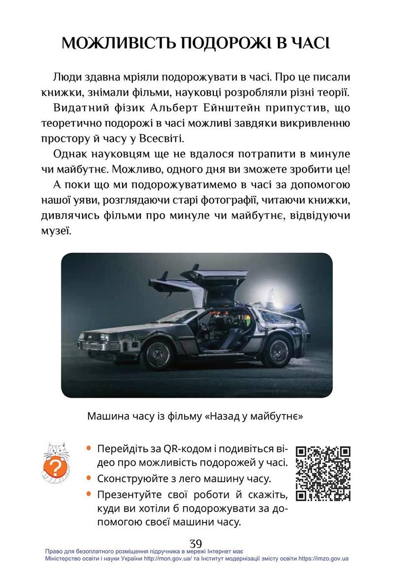 Сторінка 39 - Підручник Я досліджую світ 4 клас Воронцова Пономаренко 2021 - скачати