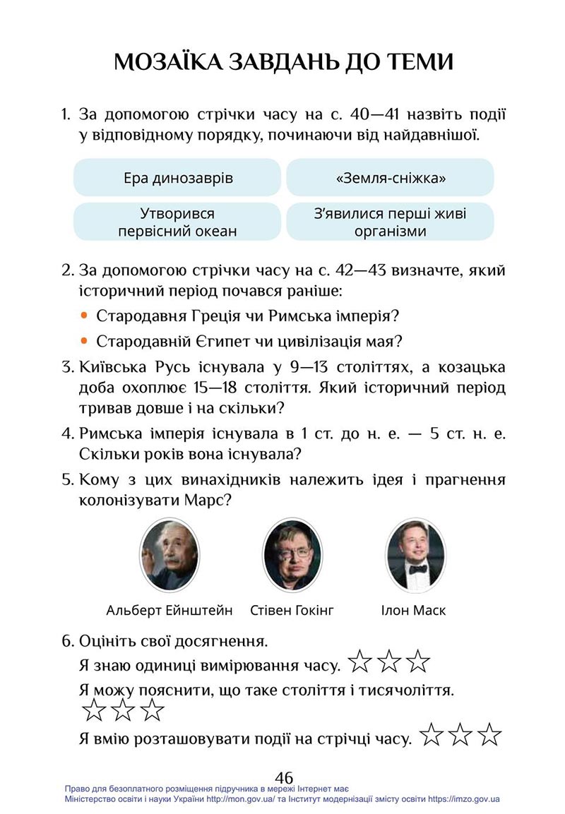 Сторінка 46 - Підручник Я досліджую світ 4 клас Воронцова Пономаренко 2021 - скачати