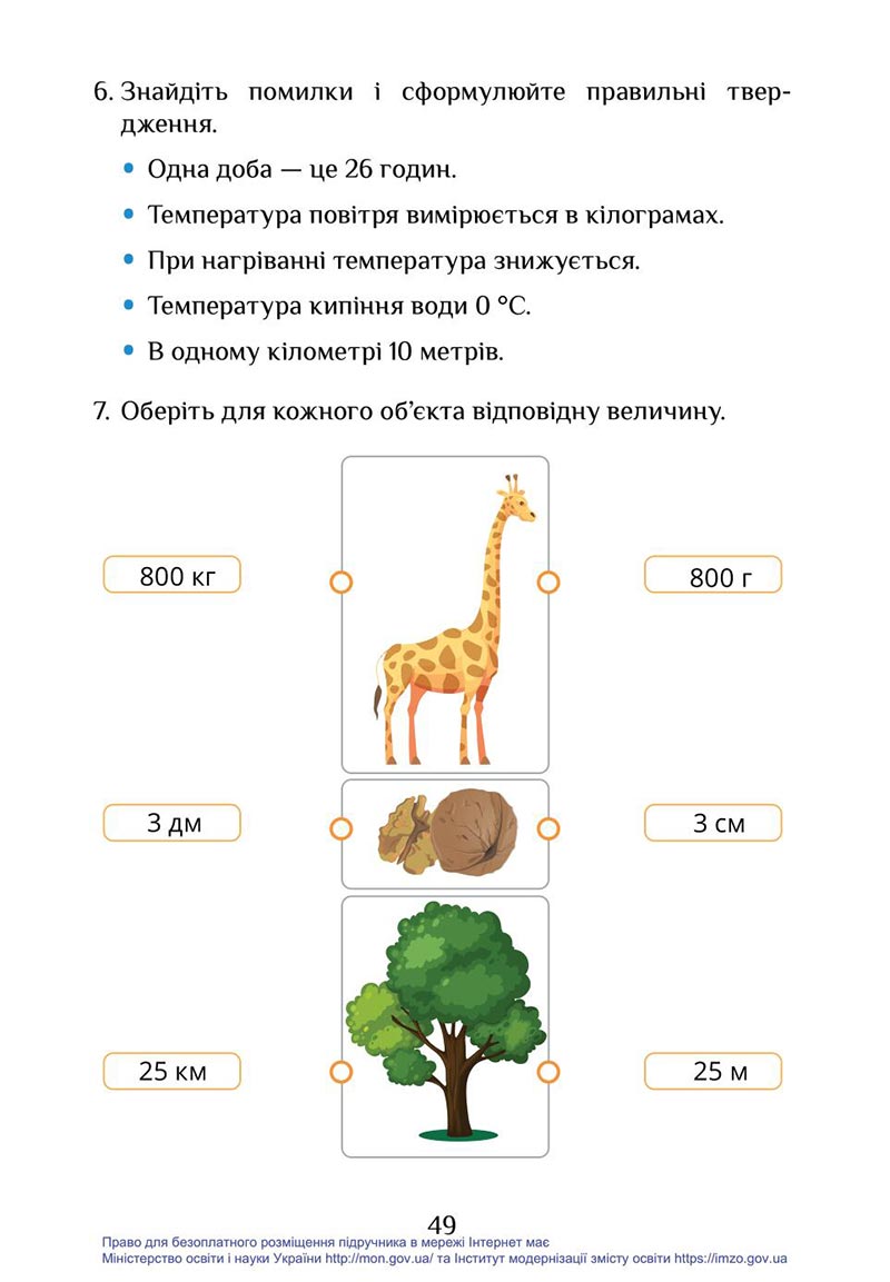 Сторінка 49 - Підручник Я досліджую світ 4 клас Воронцова Пономаренко 2021 - скачати