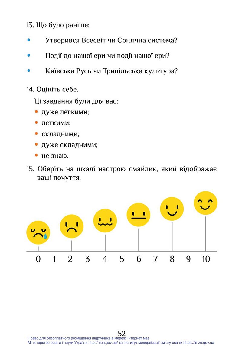 Сторінка 52 - Підручник Я досліджую світ 4 клас Воронцова Пономаренко 2021 - скачати