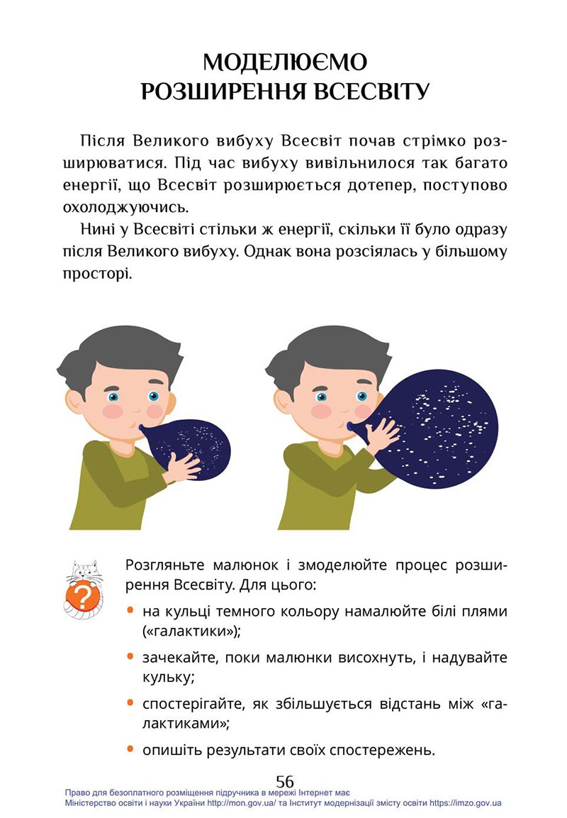 Сторінка 56 - Підручник Я досліджую світ 4 клас Воронцова Пономаренко 2021 - скачати