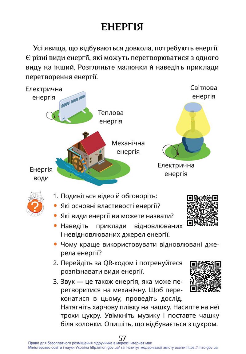 Сторінка 57 - Підручник Я досліджую світ 4 клас Воронцова Пономаренко 2021 - скачати