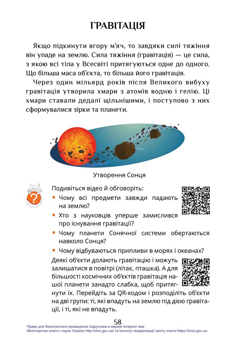 Сторінка 58 - Підручник Я досліджую світ 4 клас Воронцова Пономаренко 2021 - скачати