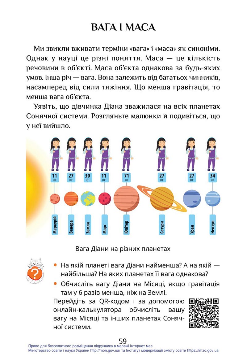 Сторінка 59 - Підручник Я досліджую світ 4 клас Воронцова Пономаренко 2021 - скачати