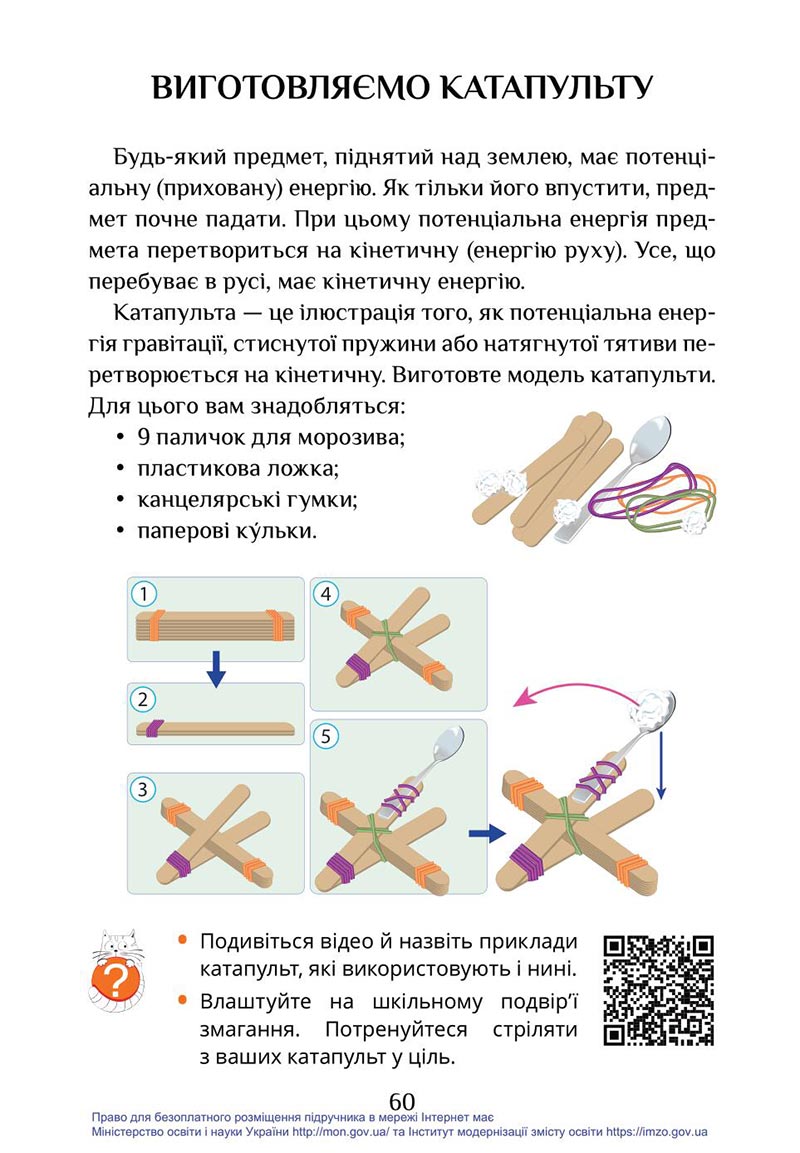 Сторінка 60 - Підручник Я досліджую світ 4 клас Воронцова Пономаренко 2021 - скачати