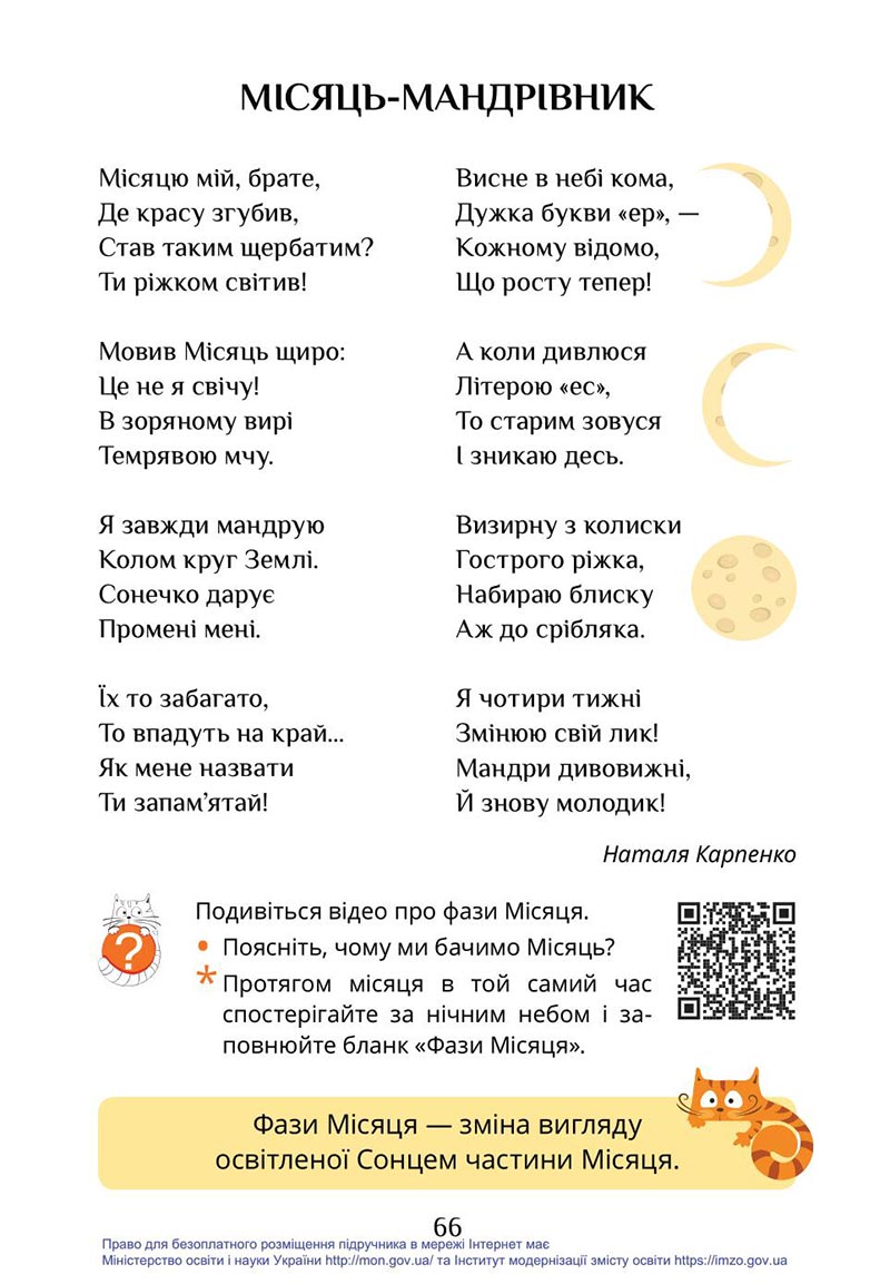 Сторінка 66 - Підручник Я досліджую світ 4 клас Воронцова Пономаренко 2021 - скачати
