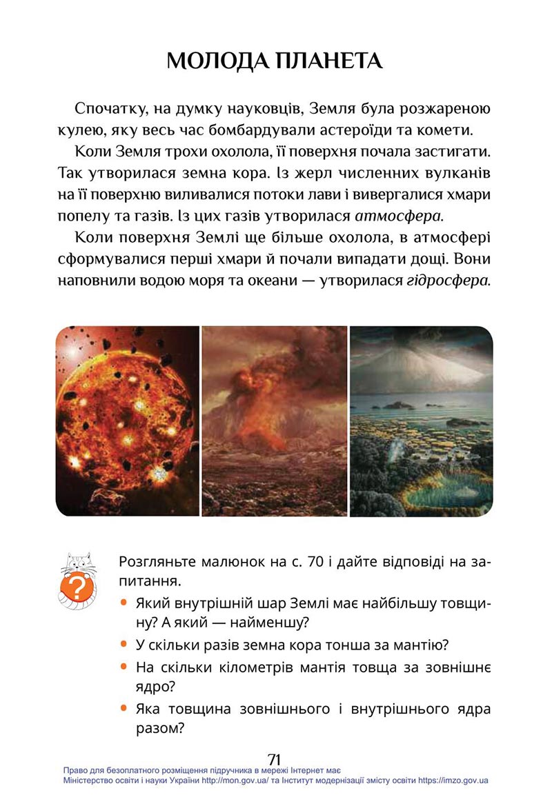 Сторінка 71 - Підручник Я досліджую світ 4 клас Воронцова Пономаренко 2021 - скачати