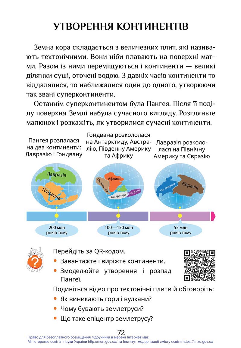 Сторінка 72 - Підручник Я досліджую світ 4 клас Воронцова Пономаренко 2021 - скачати