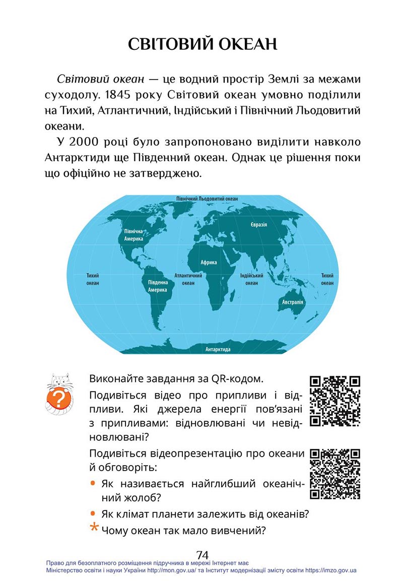 Сторінка 74 - Підручник Я досліджую світ 4 клас Воронцова Пономаренко 2021 - скачати