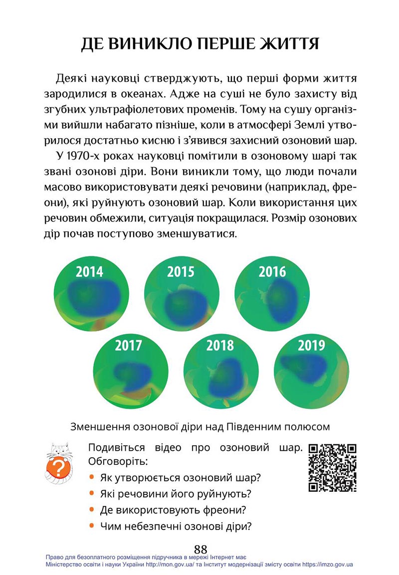 Сторінка 88 - Підручник Я досліджую світ 4 клас Воронцова Пономаренко 2021 - скачати