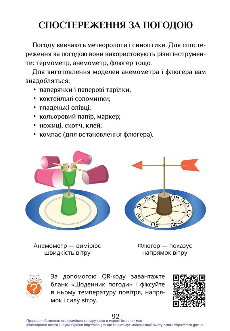 Сторінка 92 - Підручник Я досліджую світ 4 клас Воронцова Пономаренко 2021 - скачати