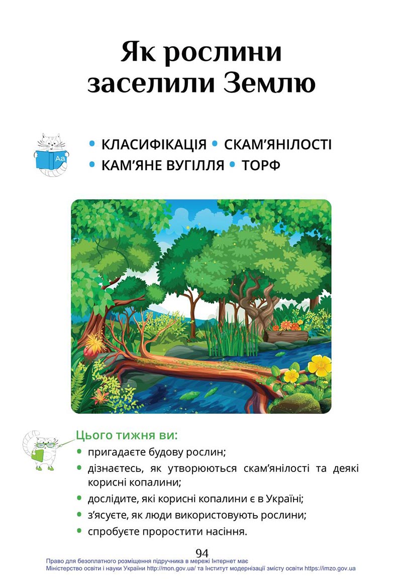 Сторінка 94 - Підручник Я досліджую світ 4 клас Воронцова Пономаренко 2021 - скачати