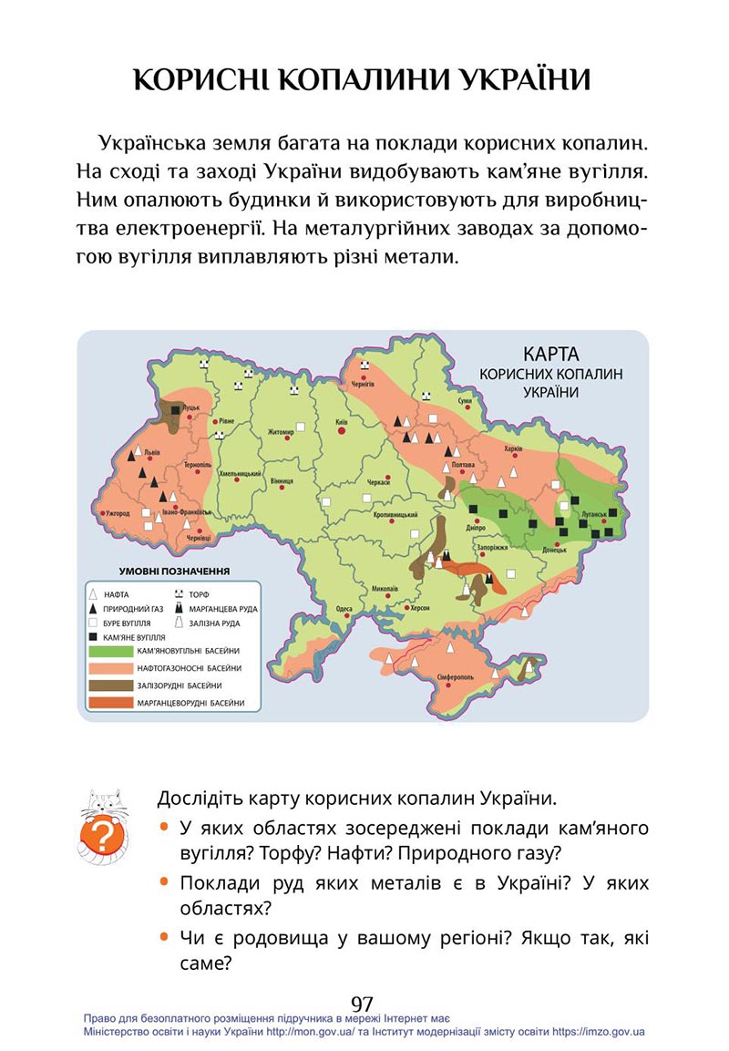 Сторінка 97 - Підручник Я досліджую світ 4 клас Воронцова Пономаренко 2021 - скачати
