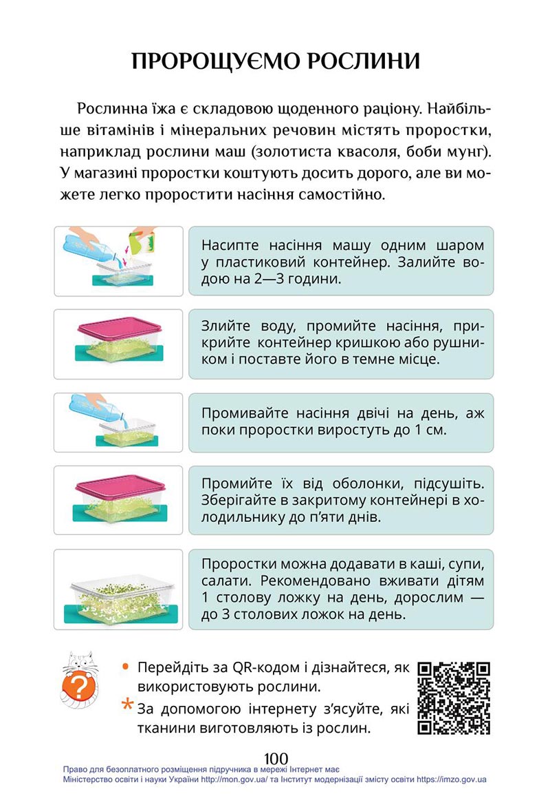 Сторінка 100 - Підручник Я досліджую світ 4 клас Воронцова Пономаренко 2021 - скачати