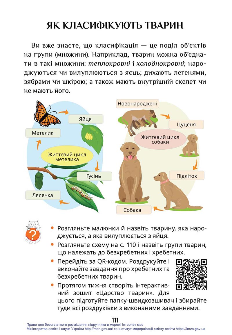 Сторінка 111 - Підручник Я досліджую світ 4 клас Воронцова Пономаренко 2021 - скачати