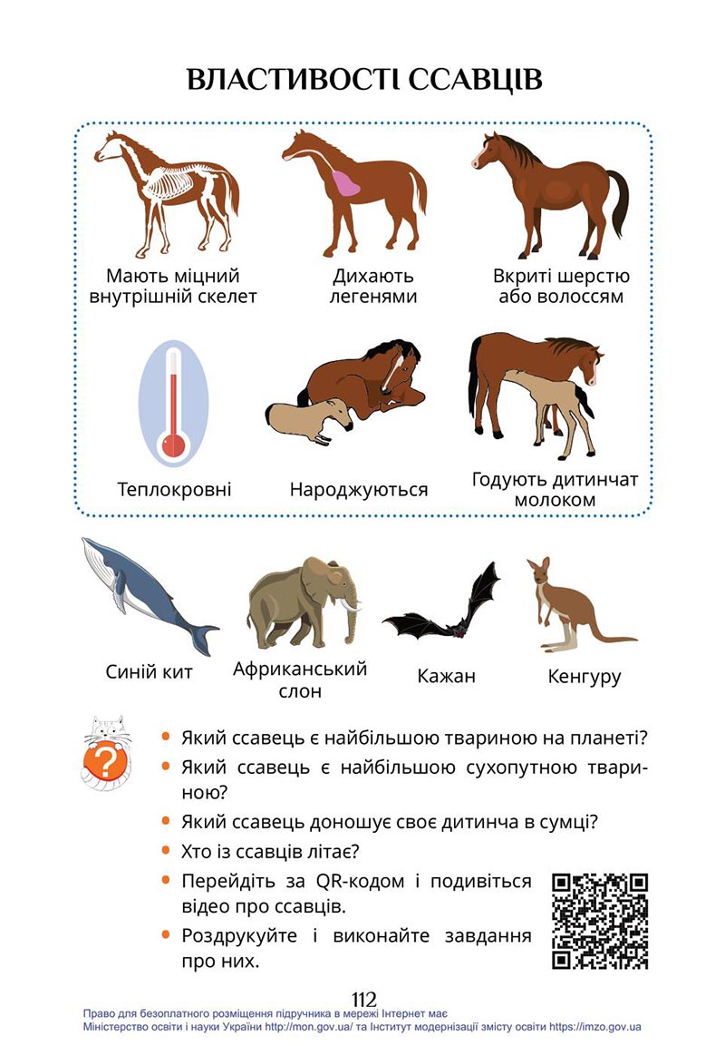 Сторінка 112 - Підручник Я досліджую світ 4 клас Воронцова Пономаренко 2021 - скачати