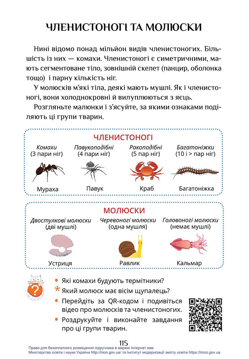 Сторінка 115 - Підручник Я досліджую світ 4 клас Воронцова Пономаренко 2021 - скачати