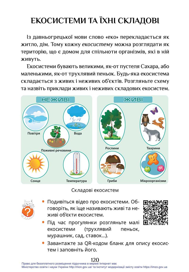 Сторінка 120 - Підручник Я досліджую світ 4 клас Воронцова Пономаренко 2021 - скачати