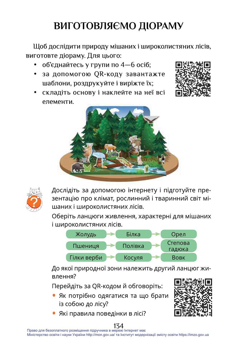 Сторінка 134 - Підручник Я досліджую світ 4 клас Воронцова Пономаренко 2021 - скачати