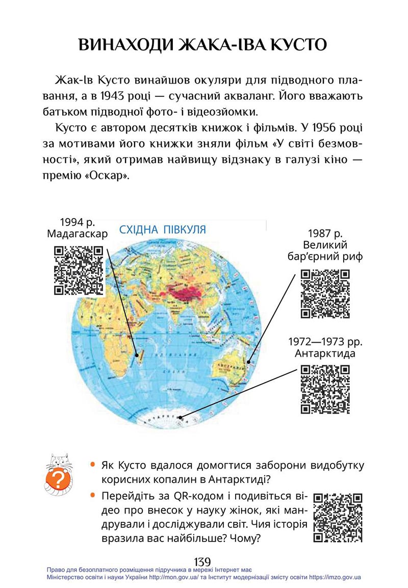 Сторінка 139 - Підручник Я досліджую світ 4 клас Воронцова Пономаренко 2021 - скачати