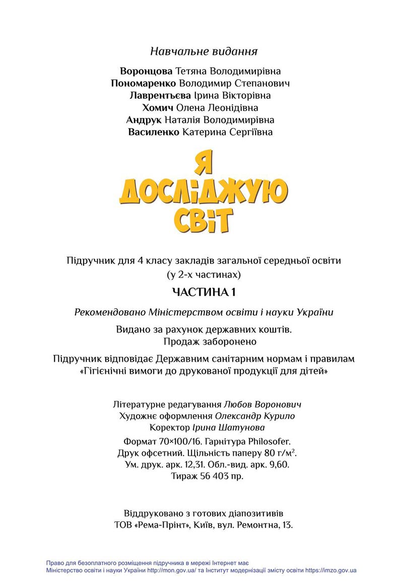 Сторінка 152 - Підручник Я досліджую світ 4 клас Воронцова Пономаренко 2021 - скачати