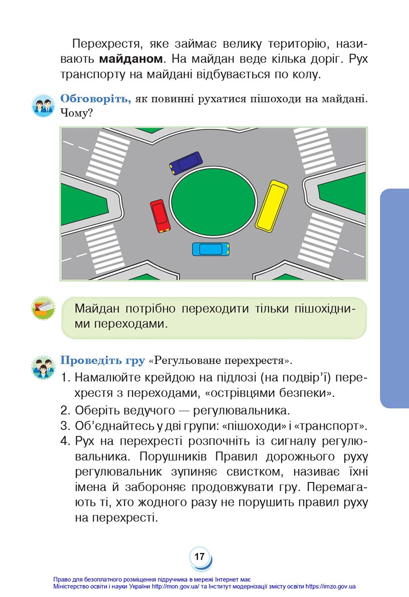 Сторінка 17 - Підручник Я досліджую світ 4 клас Будна Гладюк 2021 - Частина 1 - скачати онлайн