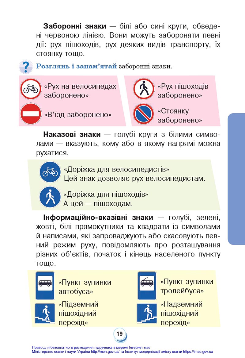 Сторінка 19 - Підручник Я досліджую світ 4 клас Будна Гладюк 2021 - Частина 1 - скачати онлайн
