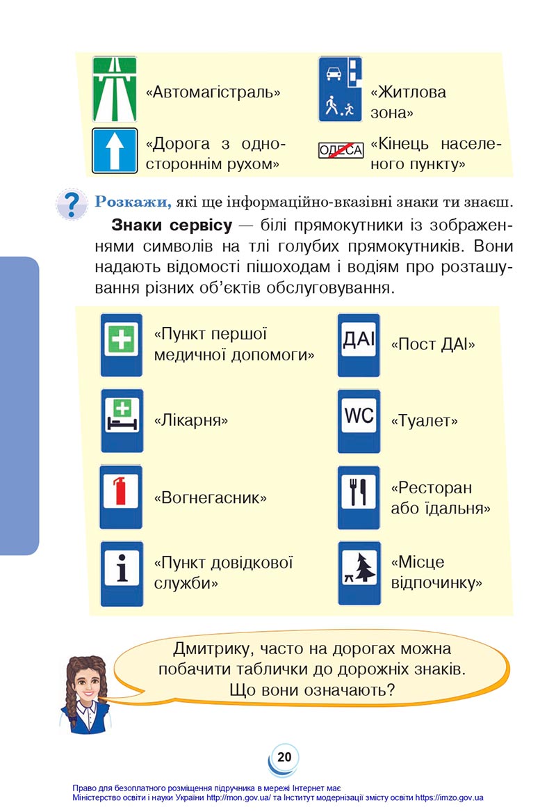 Сторінка 20 - Підручник Я досліджую світ 4 клас Будна Гладюк 2021 - Частина 1 - скачати онлайн