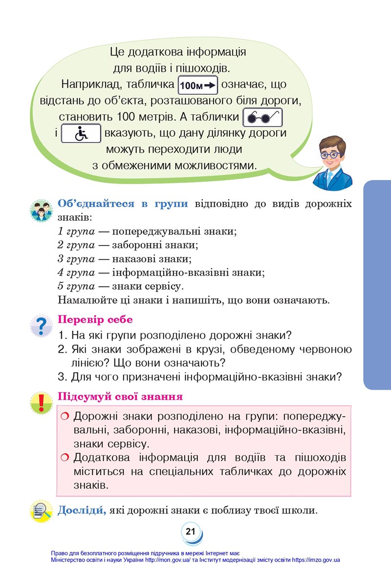 Сторінка 21 - Підручник Я досліджую світ 4 клас Будна Гладюк 2021 - Частина 1 - скачати онлайн