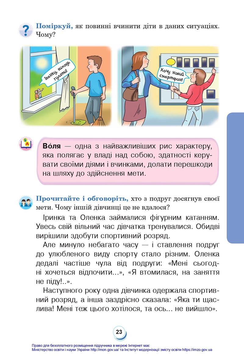 Сторінка 23 - Підручник Я досліджую світ 4 клас Будна Гладюк 2021 - Частина 1 - скачати онлайн