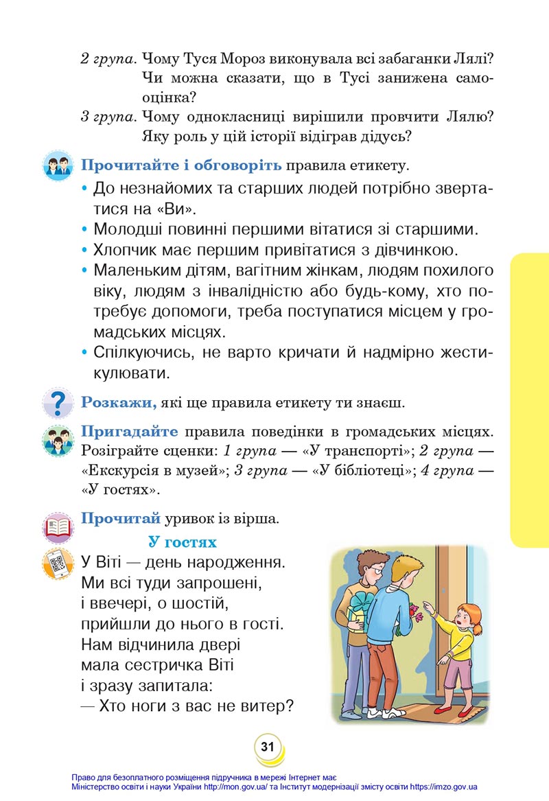 Сторінка 31 - Підручник Я досліджую світ 4 клас Будна Гладюк 2021 - Частина 1 - скачати онлайн
