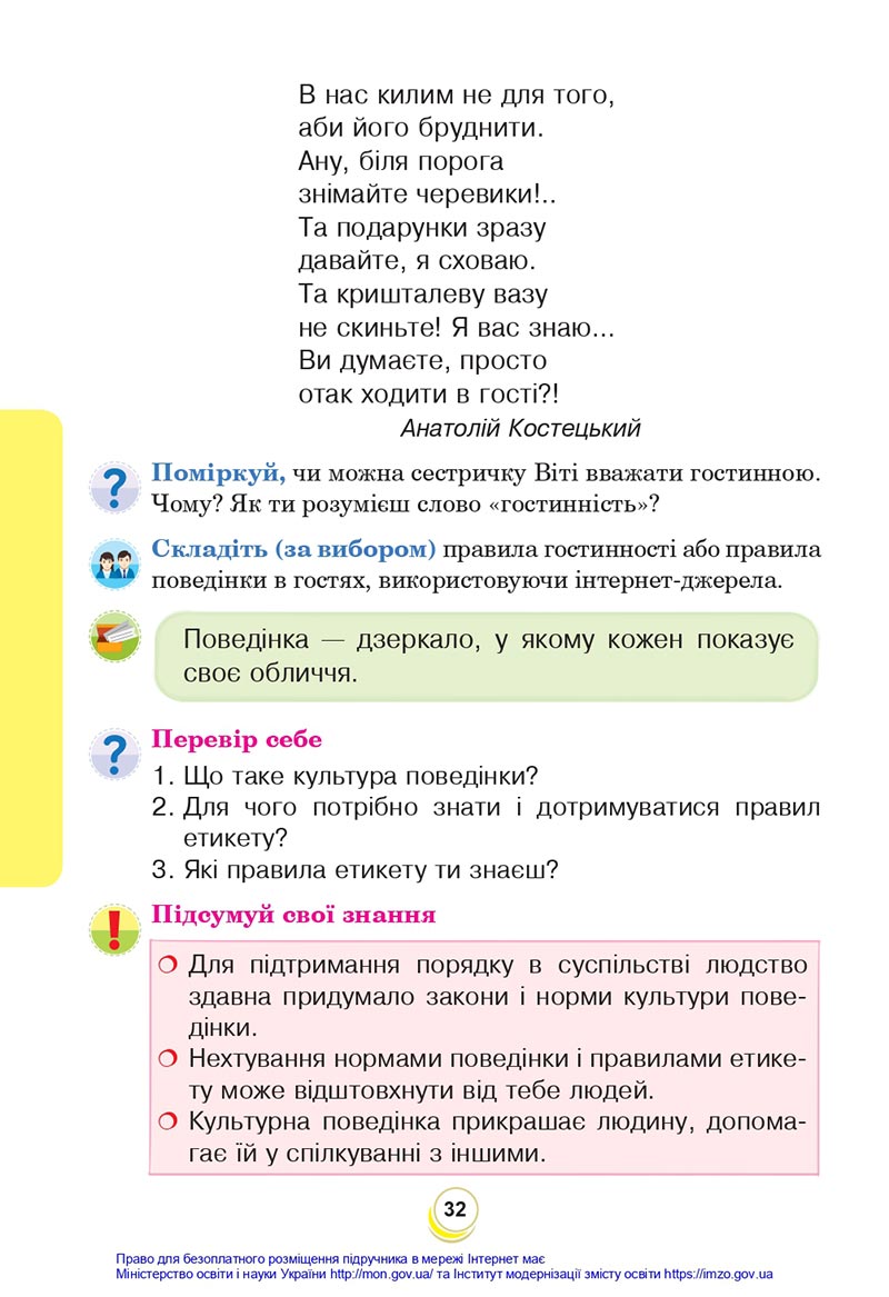 Сторінка 32 - Підручник Я досліджую світ 4 клас Будна Гладюк 2021 - Частина 1 - скачати онлайн