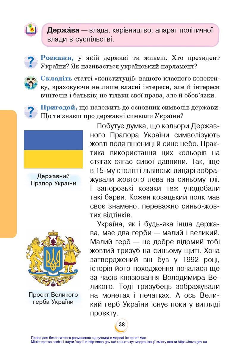 Сторінка 38 - Підручник Я досліджую світ 4 клас Будна Гладюк 2021 - Частина 1 - скачати онлайн