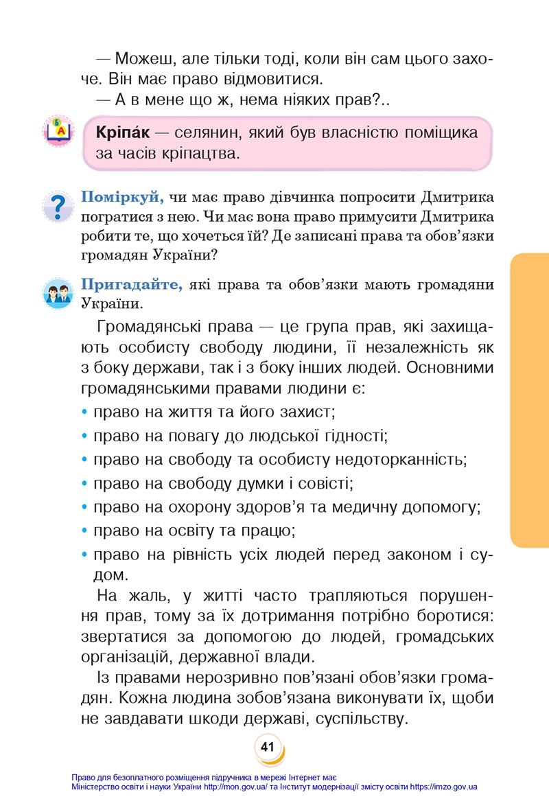 Сторінка 41 - Підручник Я досліджую світ 4 клас Будна Гладюк 2021 - Частина 1 - скачати онлайн
