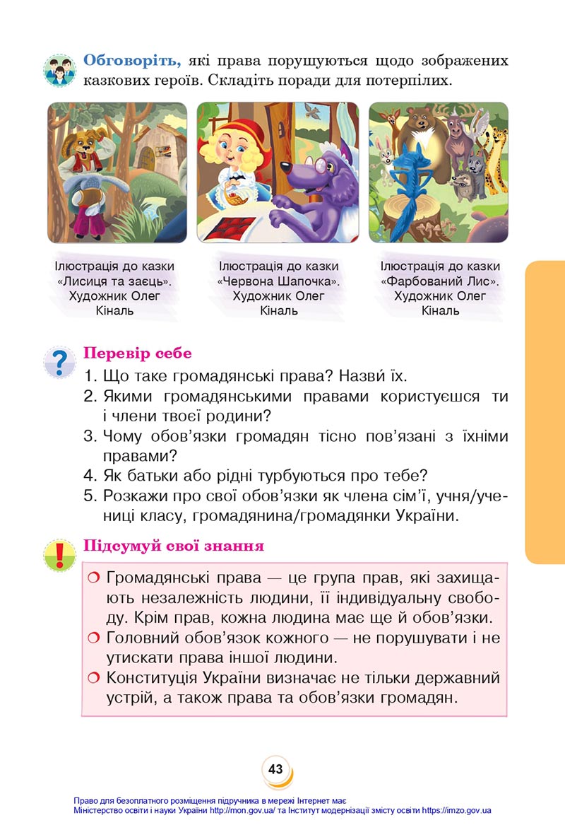 Сторінка 43 - Підручник Я досліджую світ 4 клас Будна Гладюк 2021 - Частина 1 - скачати онлайн