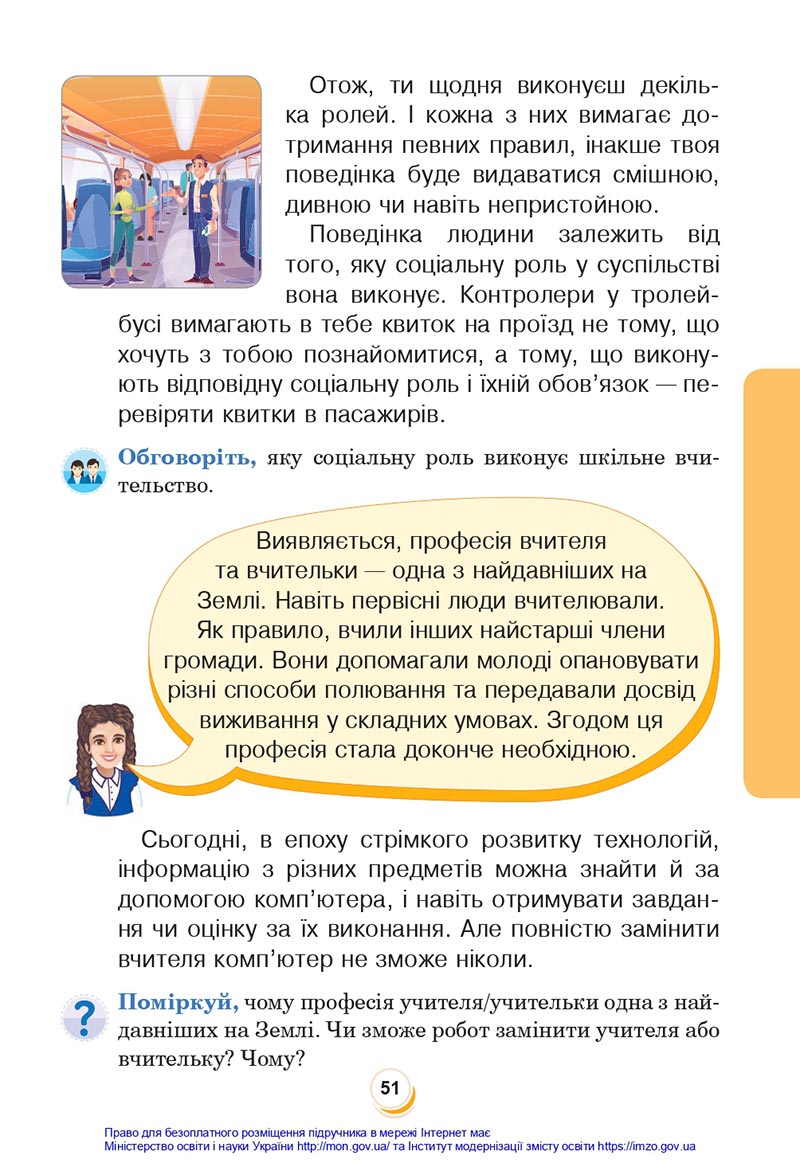 Сторінка 51 - Підручник Я досліджую світ 4 клас Будна Гладюк 2021 - Частина 1 - скачати онлайн