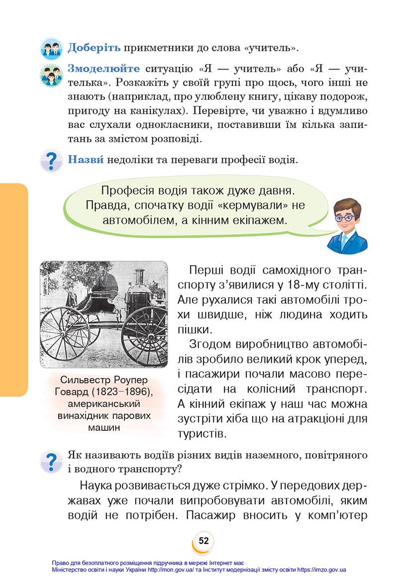 Сторінка 52 - Підручник Я досліджую світ 4 клас Будна Гладюк 2021 - Частина 1 - скачати онлайн