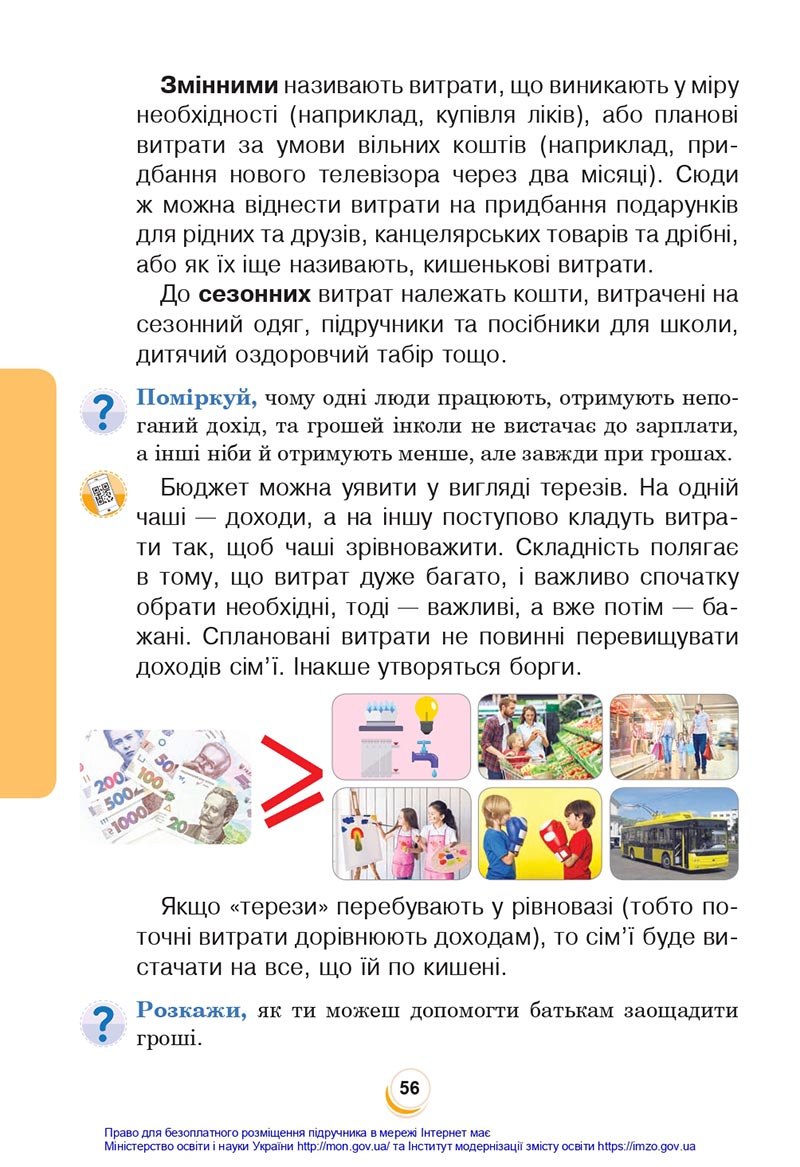 Сторінка 56 - Підручник Я досліджую світ 4 клас Будна Гладюк 2021 - Частина 1 - скачати онлайн