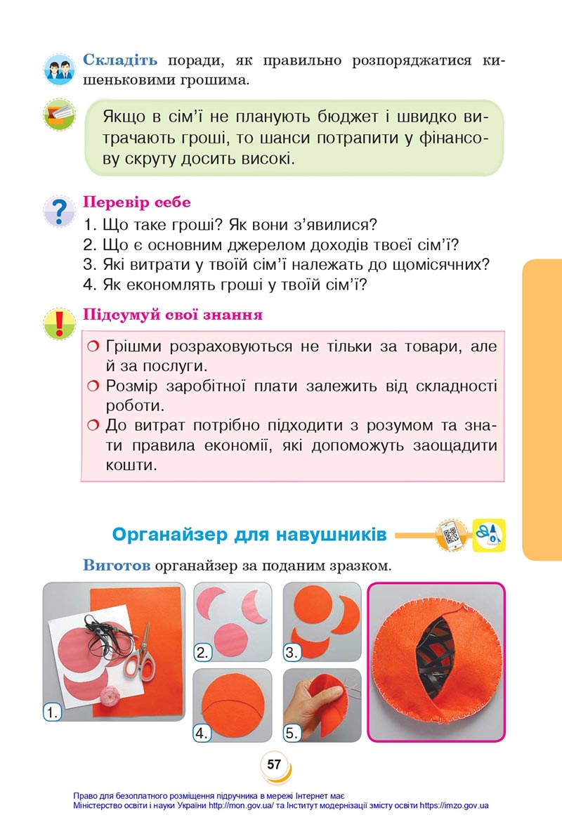 Сторінка 57 - Підручник Я досліджую світ 4 клас Будна Гладюк 2021 - Частина 1 - скачати онлайн