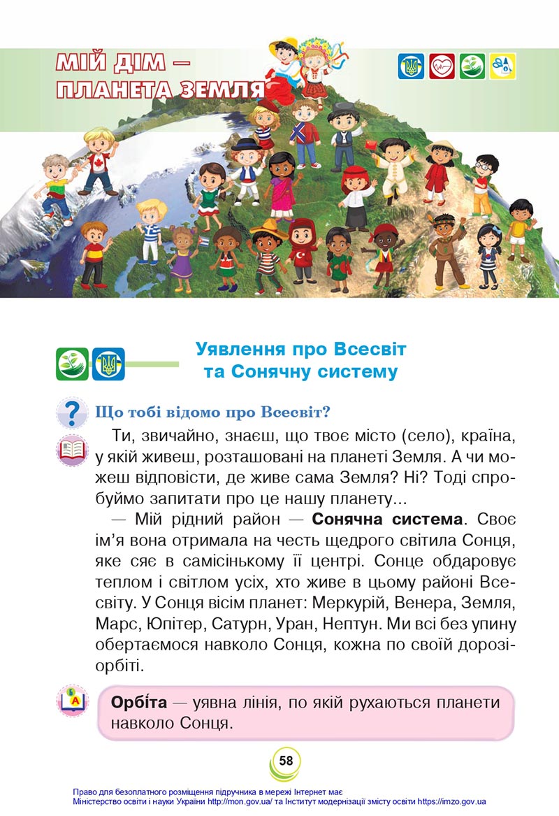 Сторінка 58 - Підручник Я досліджую світ 4 клас Будна Гладюк 2021 - Частина 1 - скачати онлайн