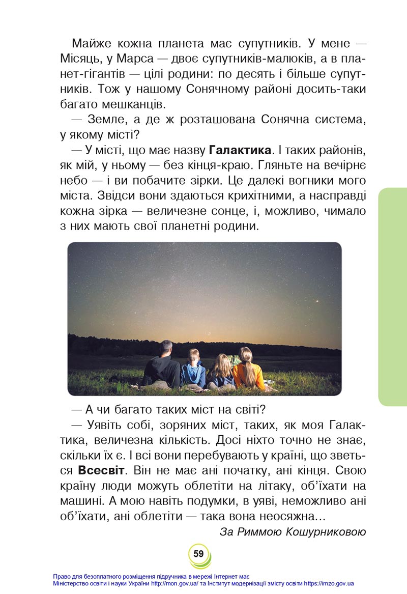 Сторінка 59 - Підручник Я досліджую світ 4 клас Будна Гладюк 2021 - Частина 1 - скачати онлайн