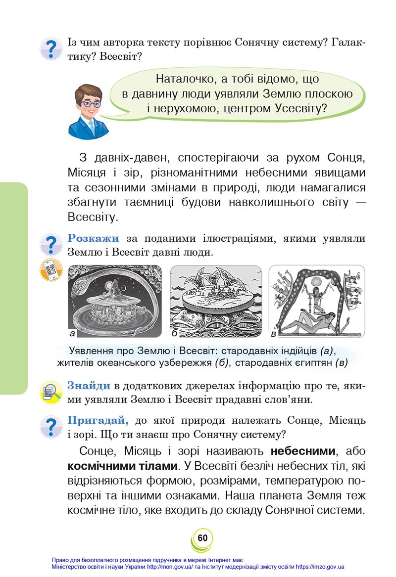 Сторінка 60 - Підручник Я досліджую світ 4 клас Будна Гладюк 2021 - Частина 1 - скачати онлайн