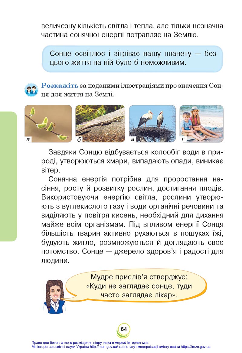 Сторінка 64 - Підручник Я досліджую світ 4 клас Будна Гладюк 2021 - Частина 1 - скачати онлайн